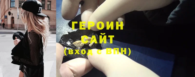 ГЕРОИН Heroin  ОМГ ОМГ зеркало  Бийск 